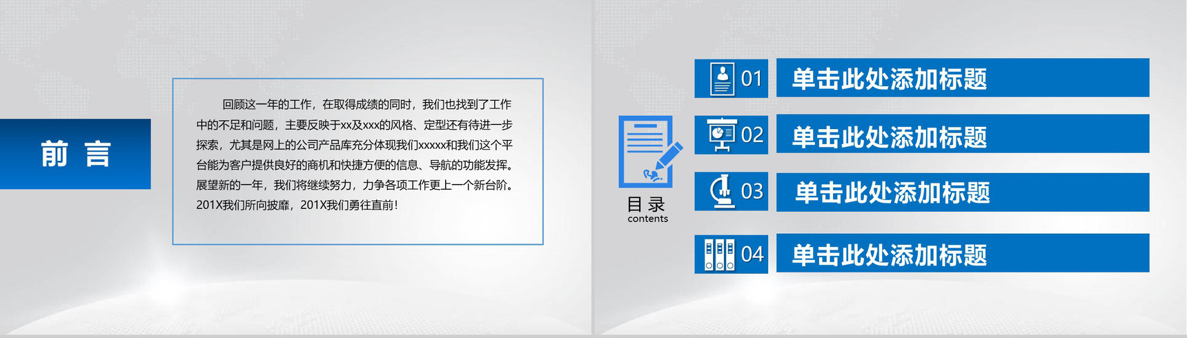 中国建设银行总结工作通用PPT模板-2