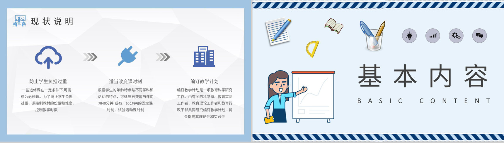 小学教师教学工作总结班主任教学计划内容安排PPT模板-7