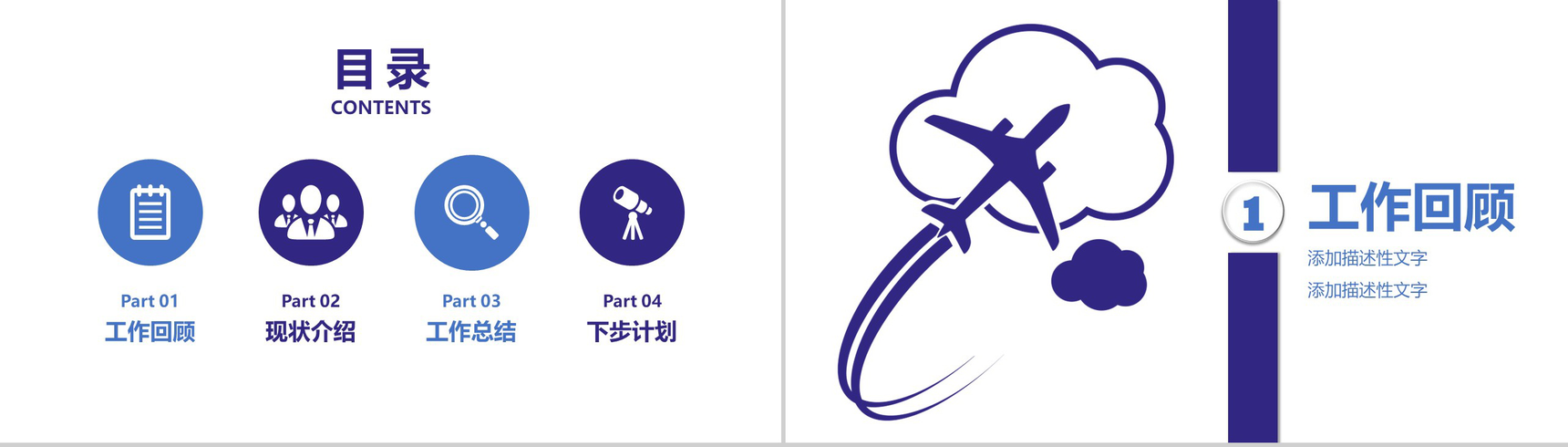 紫色商务航空公司物流运输工作总结汇报PPT模板-3