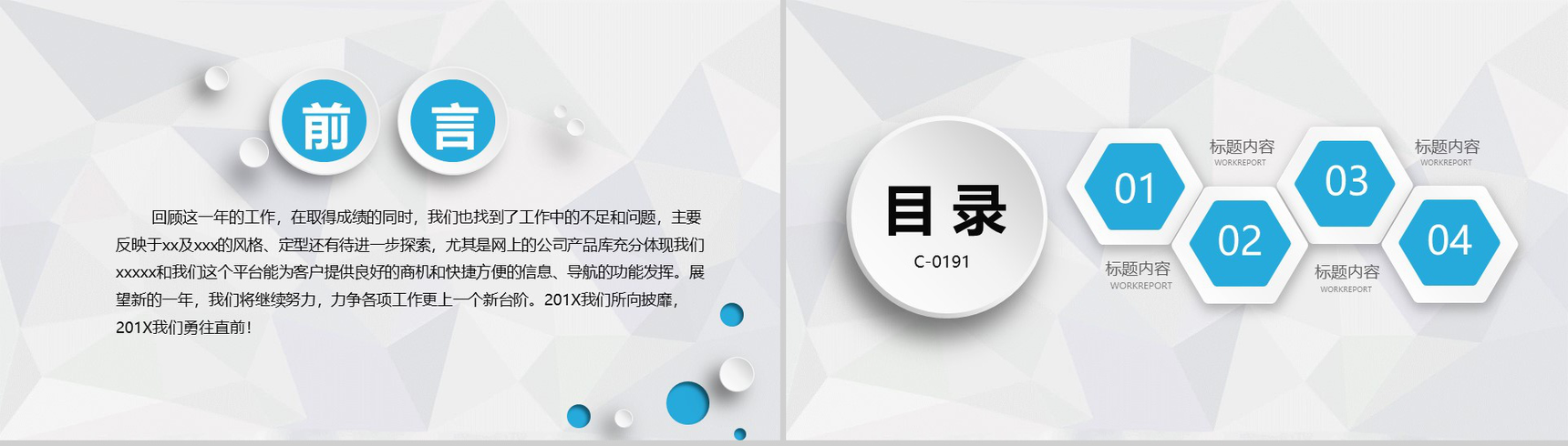 简约微立体蓝色大气商务实习转正述职报告年终总结PPT模板-2