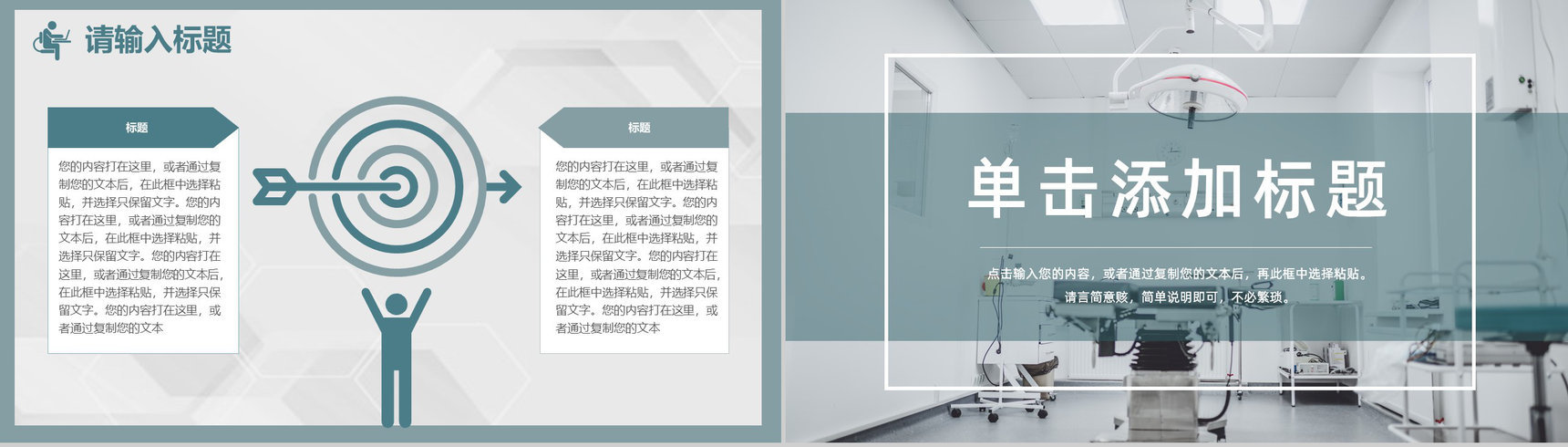 医疗机构医疗行业工作计划工作总结汇报PPT模板-7