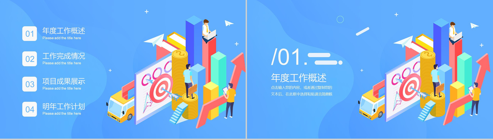 商务时尚年度总结企业介绍产品宣传品牌展示PPT模板-2