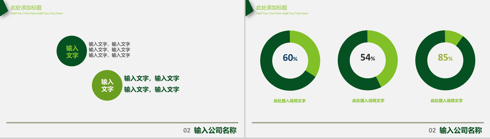 绿色简洁商务汇总报告通用PPT模板-5