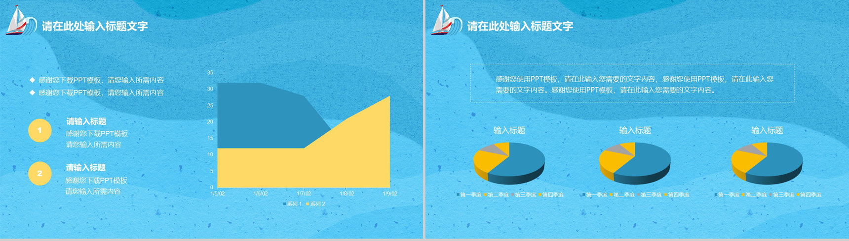 2019梦想扬帆起航个人工作计划PPT模板-6