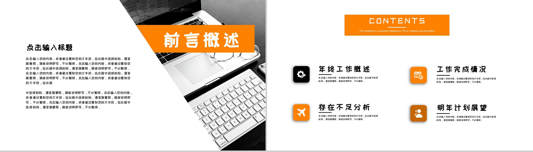 简洁商务风格企业年终工作总结汇报PPT模板-2