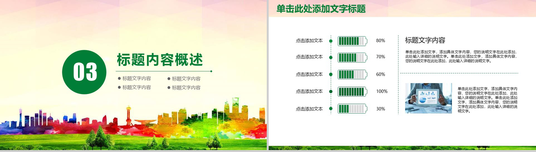 中国邮政银行新年计划工作部署PPT模板-10