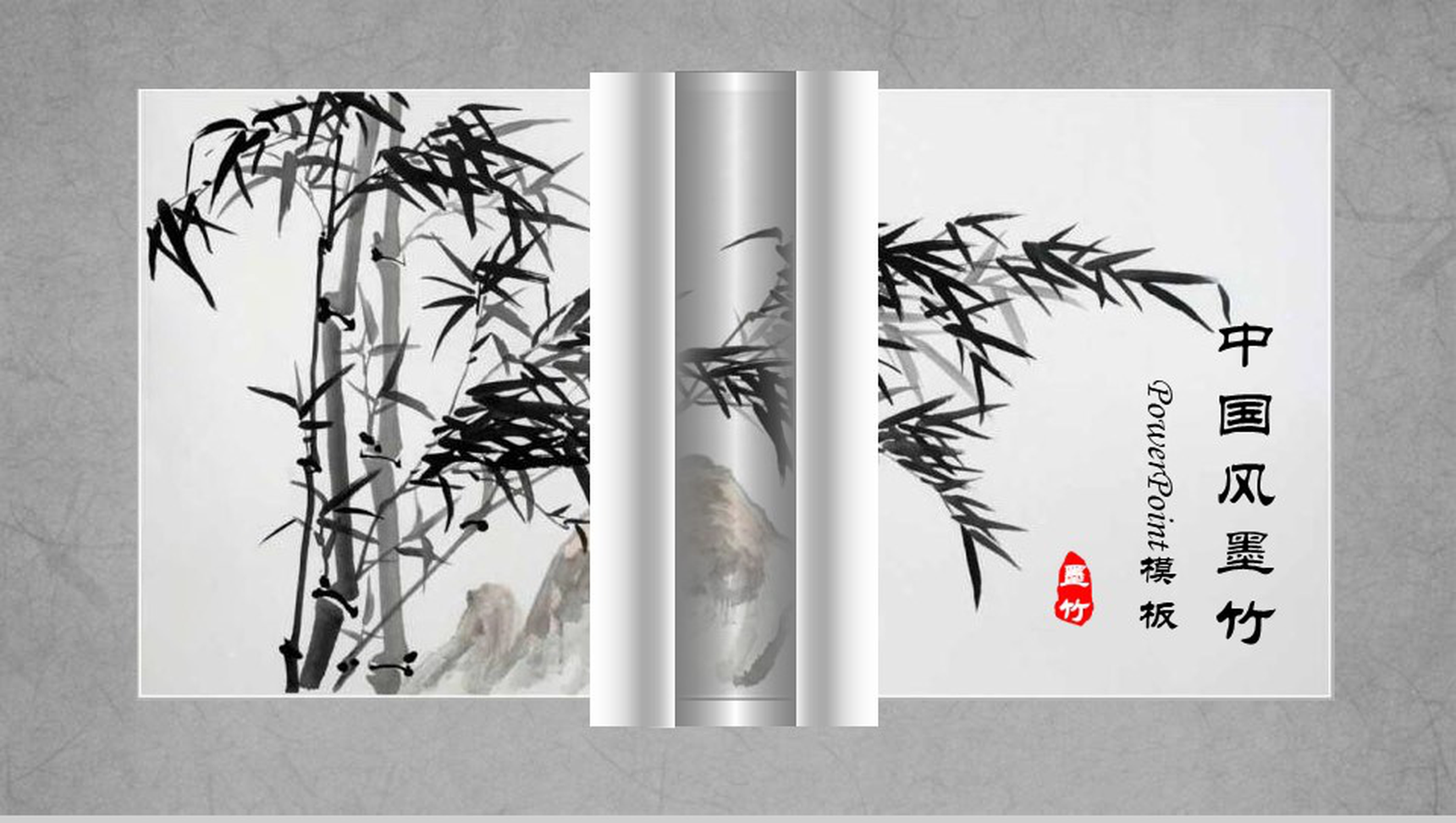 水墨竹中国风年终工作汇报总结PPT模板-1