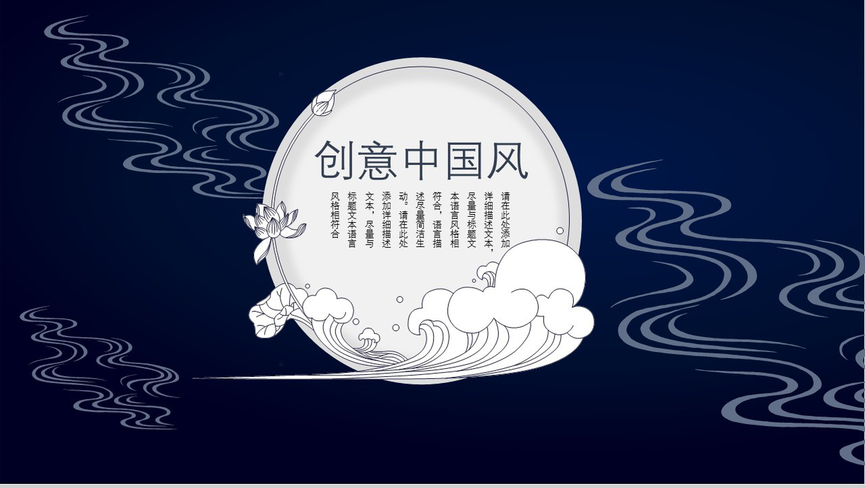 深蓝创意中国风商务汇报总结通用PPT模板