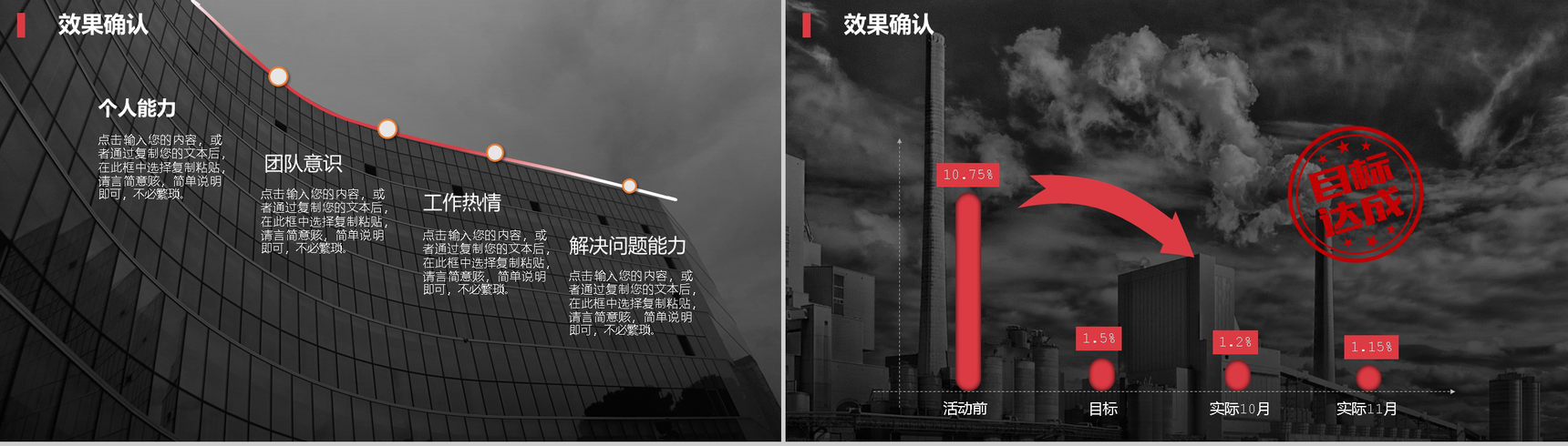 QCC活动小组成果报告PPT模板-10