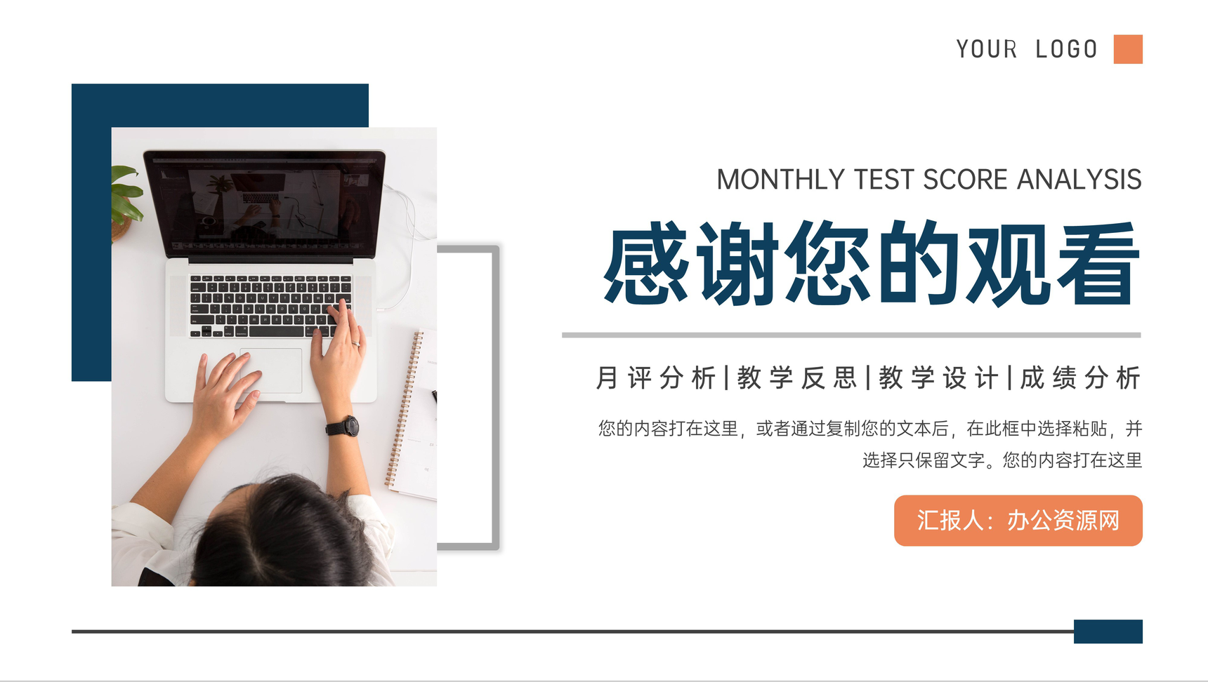 高中月考成绩分析月评测试情况PPT模板-11
