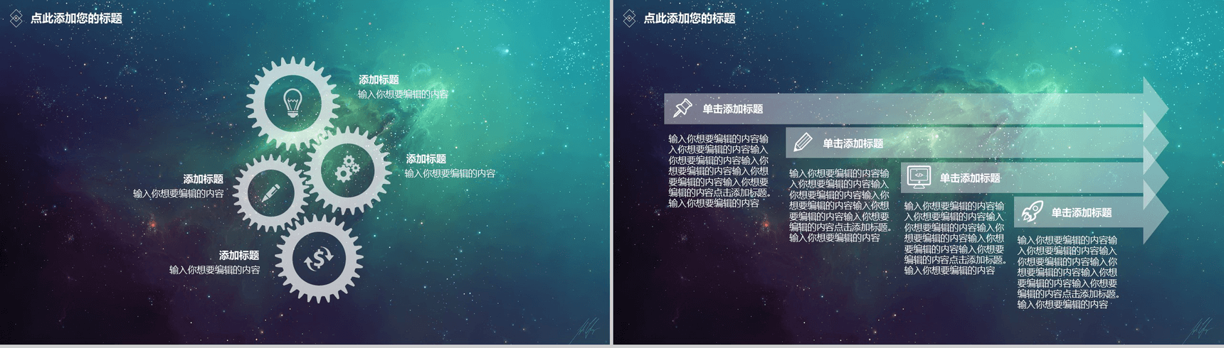 绿色大气星空科技工作总结工作报告PPT模板-9