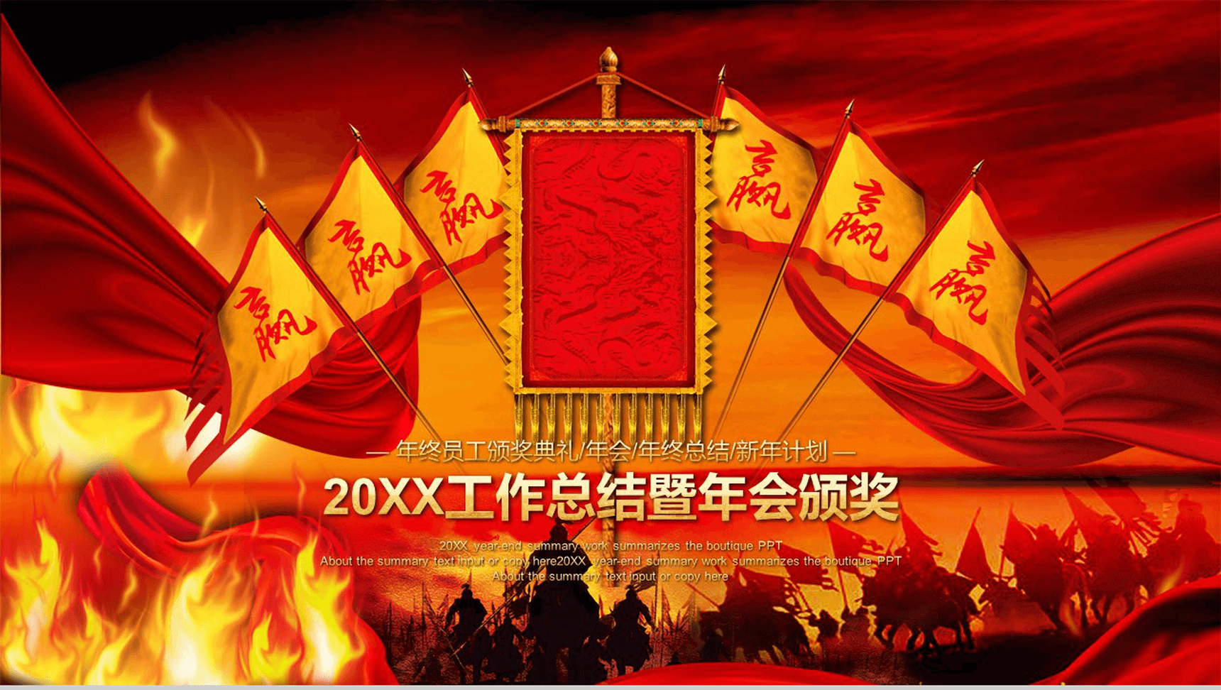 20XX工作总结年会颁奖PPT模板-1
