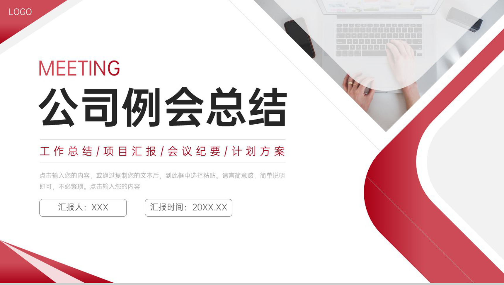 商务简约公司例会总结项目沟通管理PPT模板-1