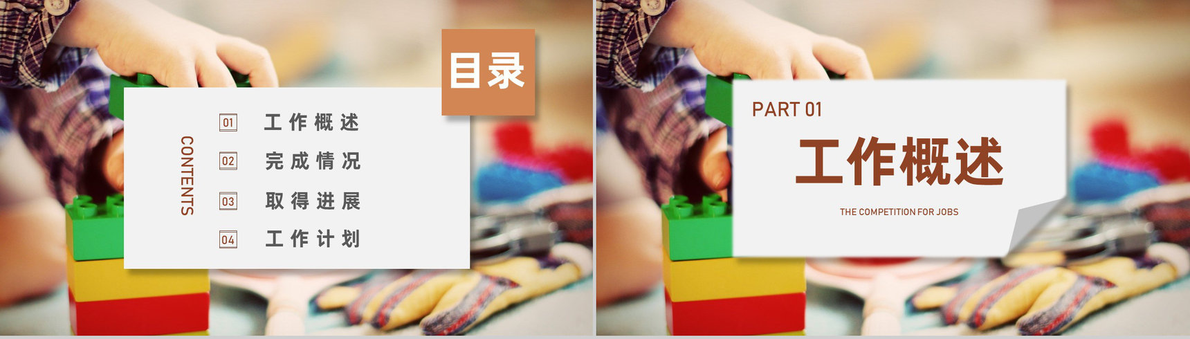 幼儿园教师班主任工作总结汇报教育工作计划汇报PPT模板-2