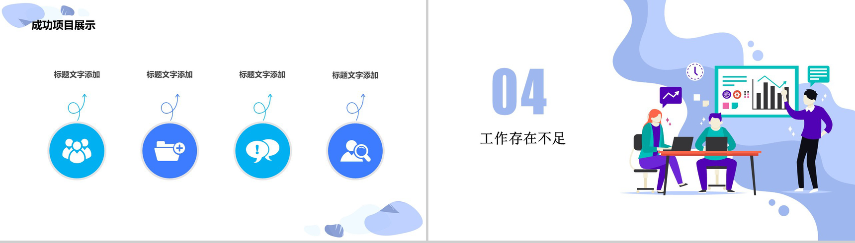 2.5D扁平化设计企业商务年度工作汇报PPT模板-7