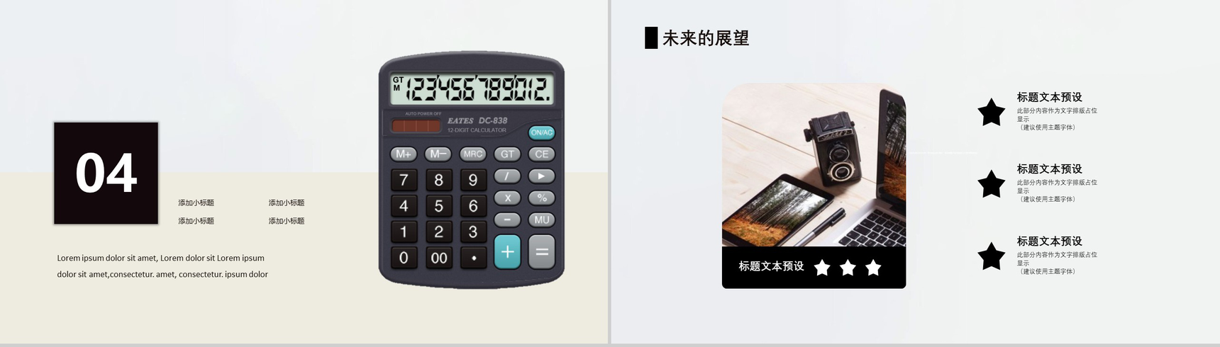 企业财务会计工作总结工作计划PPT模板-11