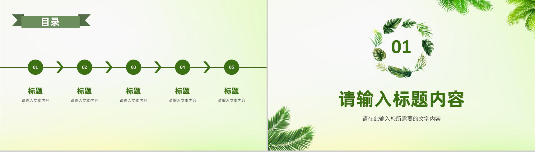 绿色小清新个人工作情况总结岗位述职汇报通用PPT模板-2