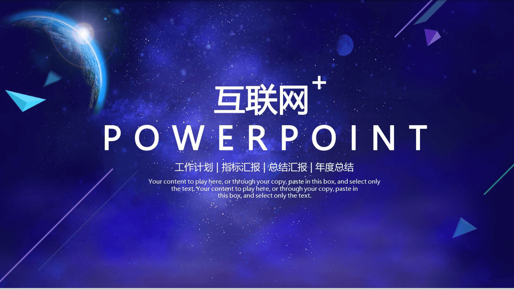互联网科技营销推广工作汇报PPT模板