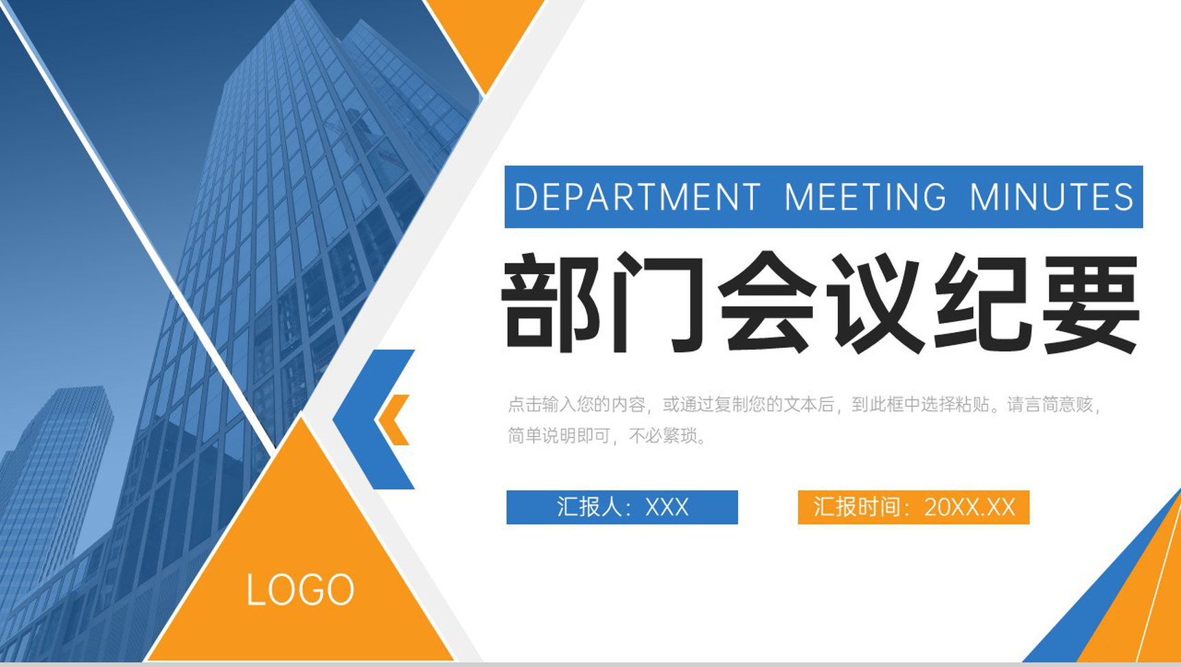商务风部门会议纪要项目进度工作汇报PPT模板-1