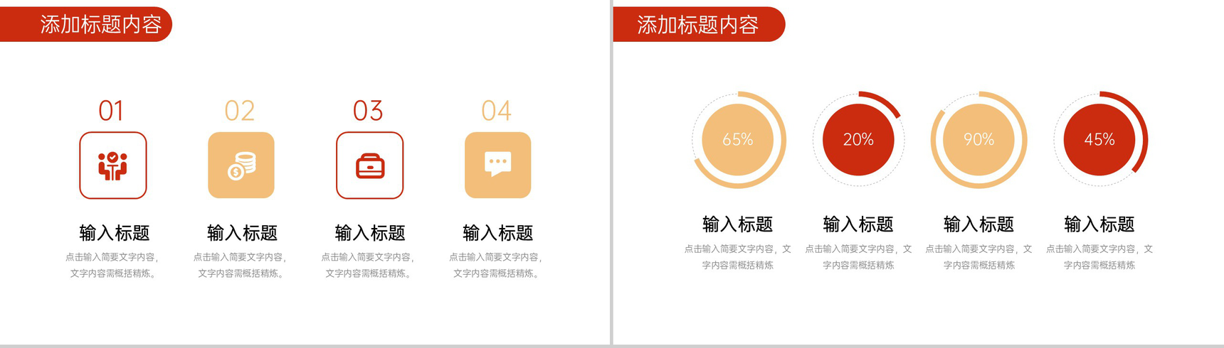 橙红个人工作经验分享总结效率提升学习PPT模板-7