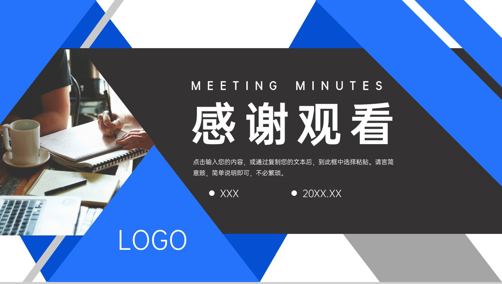 蓝色商务风企业会议纪要项目计划方案汇报PPT模板-11