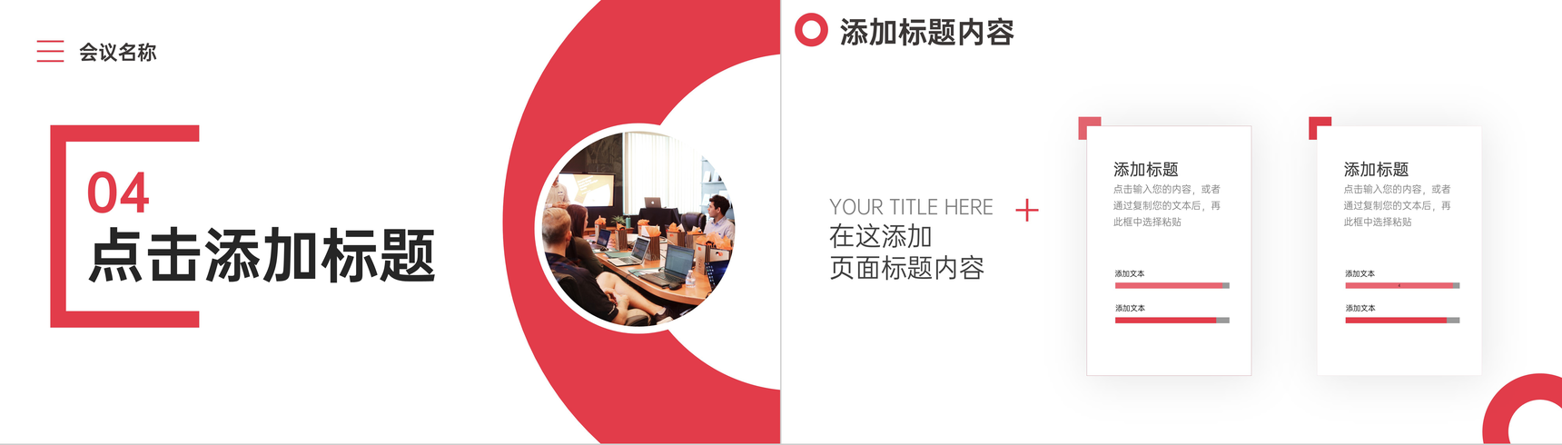简约商务工作会议记录总结汇报策划方案PPT模板-8