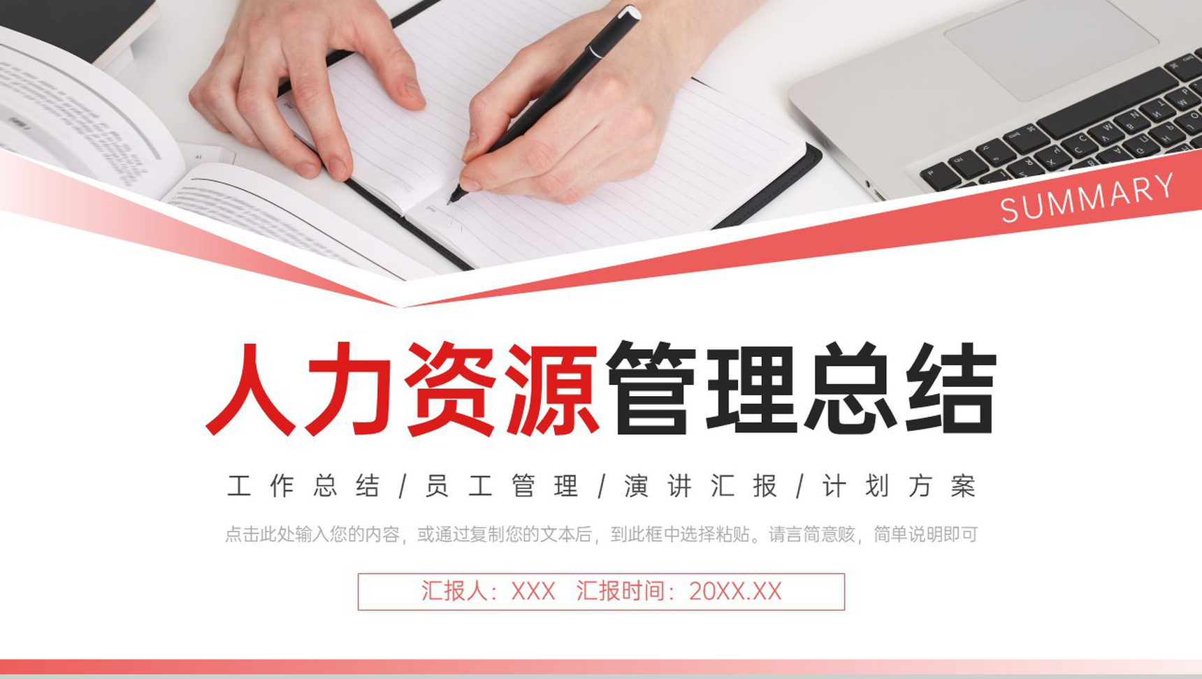 渐变红人力资源管理总结企业招聘计划PPT模板-1