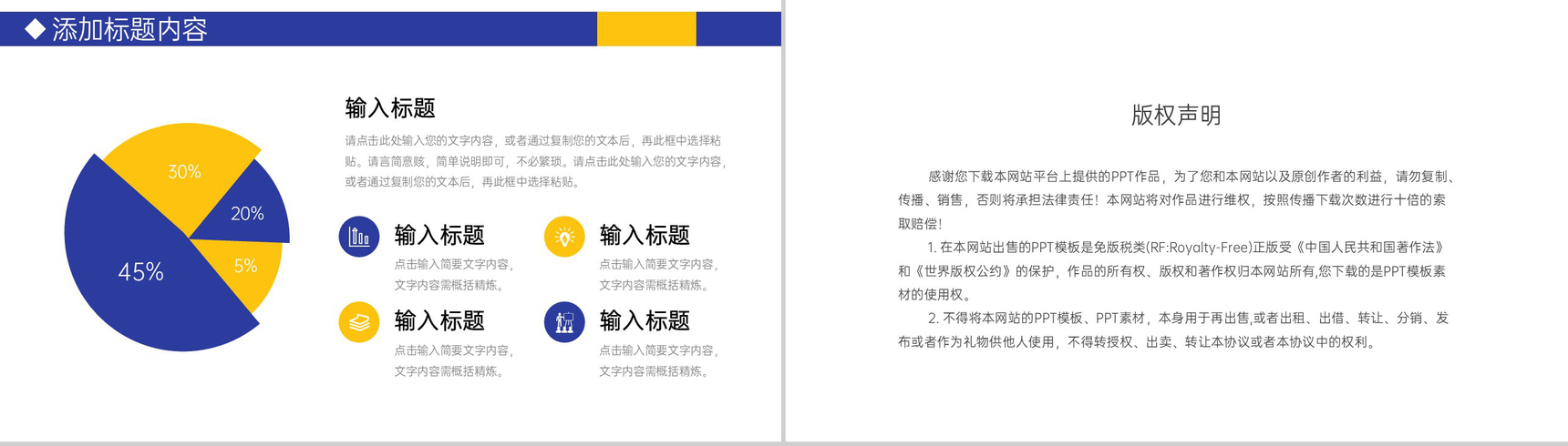 简约撞色工作会议纪要项目实施情况汇报PPT模板-10