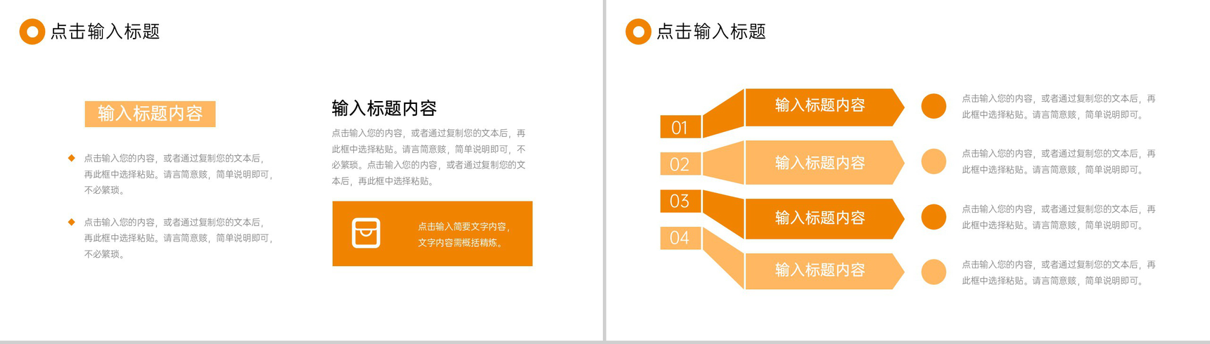 橙色商务公司复工开工大会会议内容总结PPT模板-7