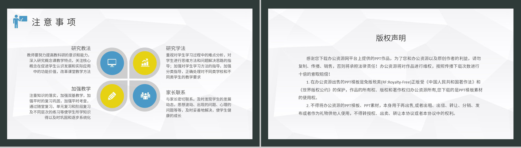 中小学校教师教学工作计划学期课程内容设计方案PPT模板-8