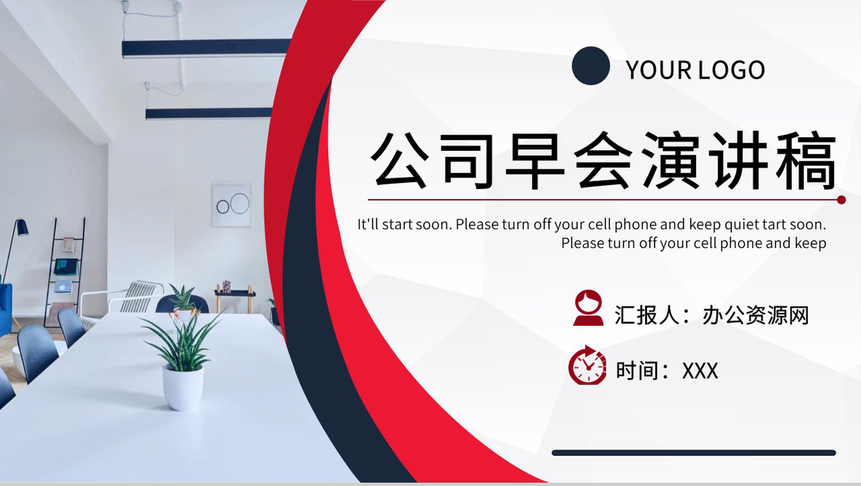 部门管理工作情况汇报公司领导早会演讲稿通用PPT模板-1
