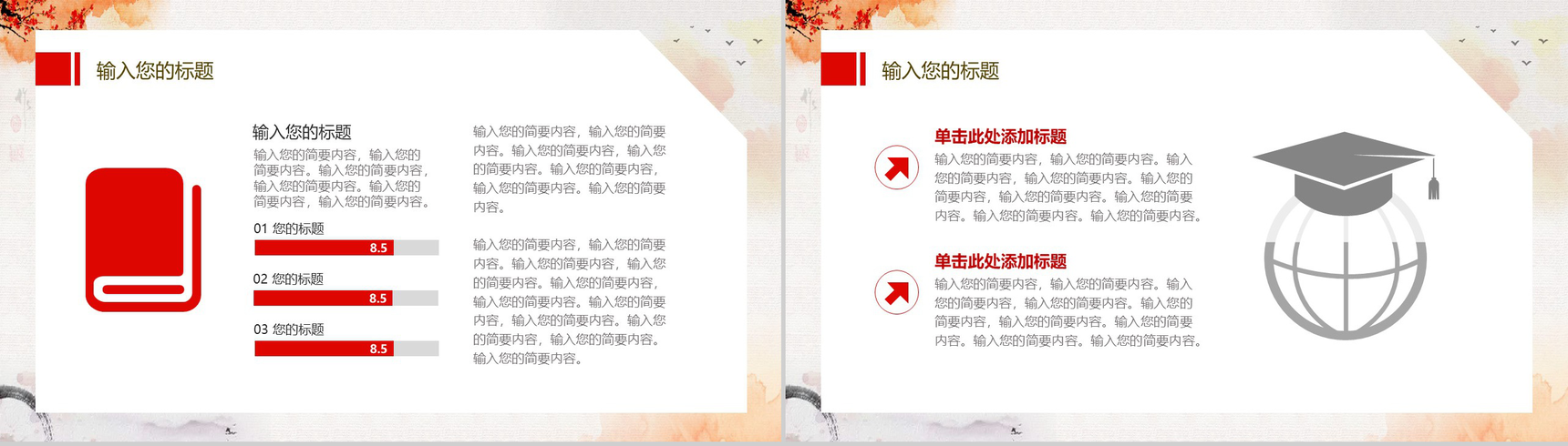 水彩简约中国风个人述职工作总结汇报PPT模板-3