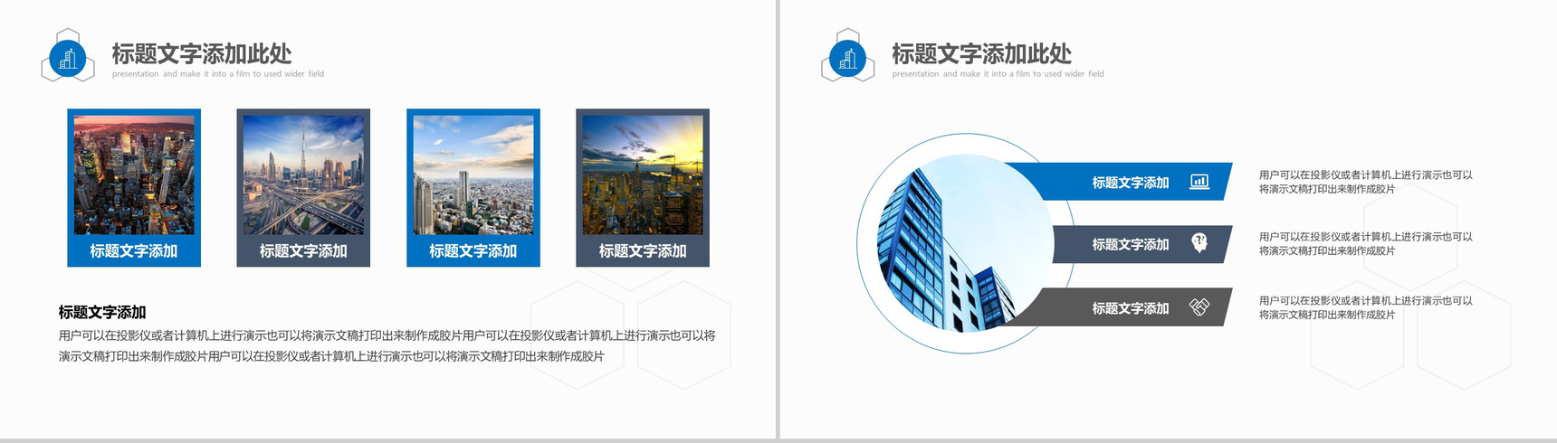蓝色大气城市建设规划述职报告PPT模板-4