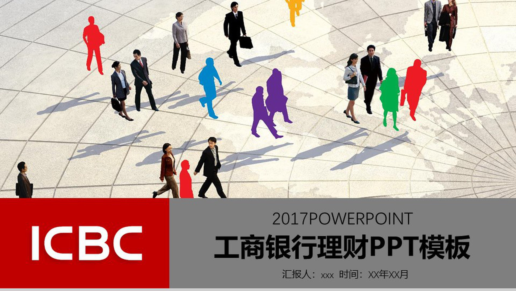 卡通工商银行理财PPT模板-1