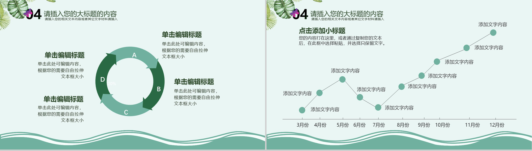 森系文艺夏至未至工作汇报PPT模板-13