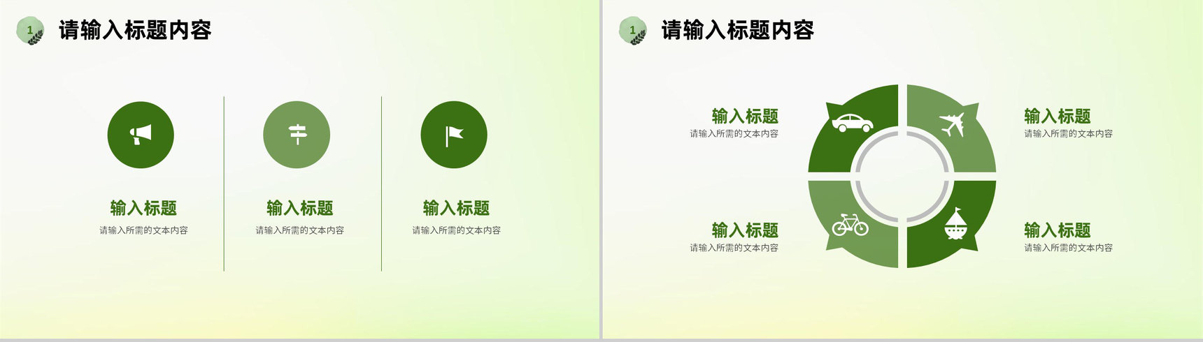 绿色小清新个人工作情况总结岗位述职汇报通用PPT模板-3