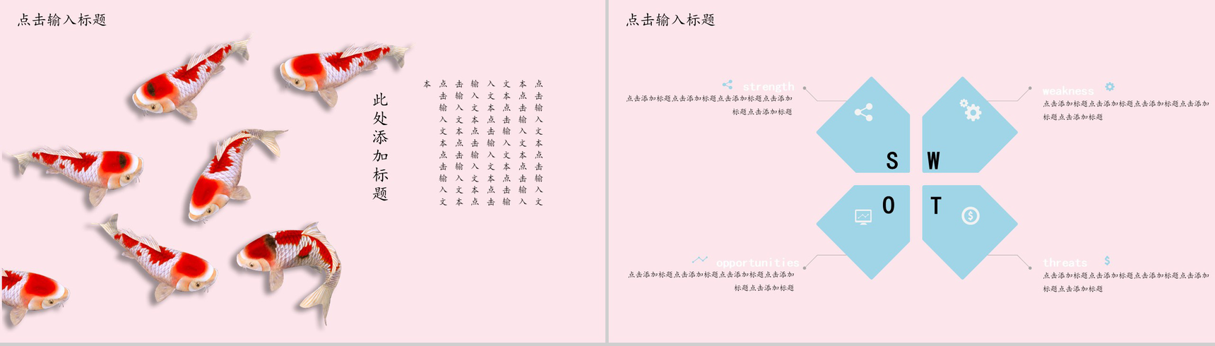 粉色中国风动态锦鲤宣传活动策划PPT模板-10