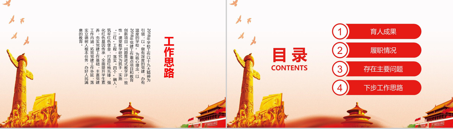 学校党建工作总结:山东高密市某小学党建述职报告-2