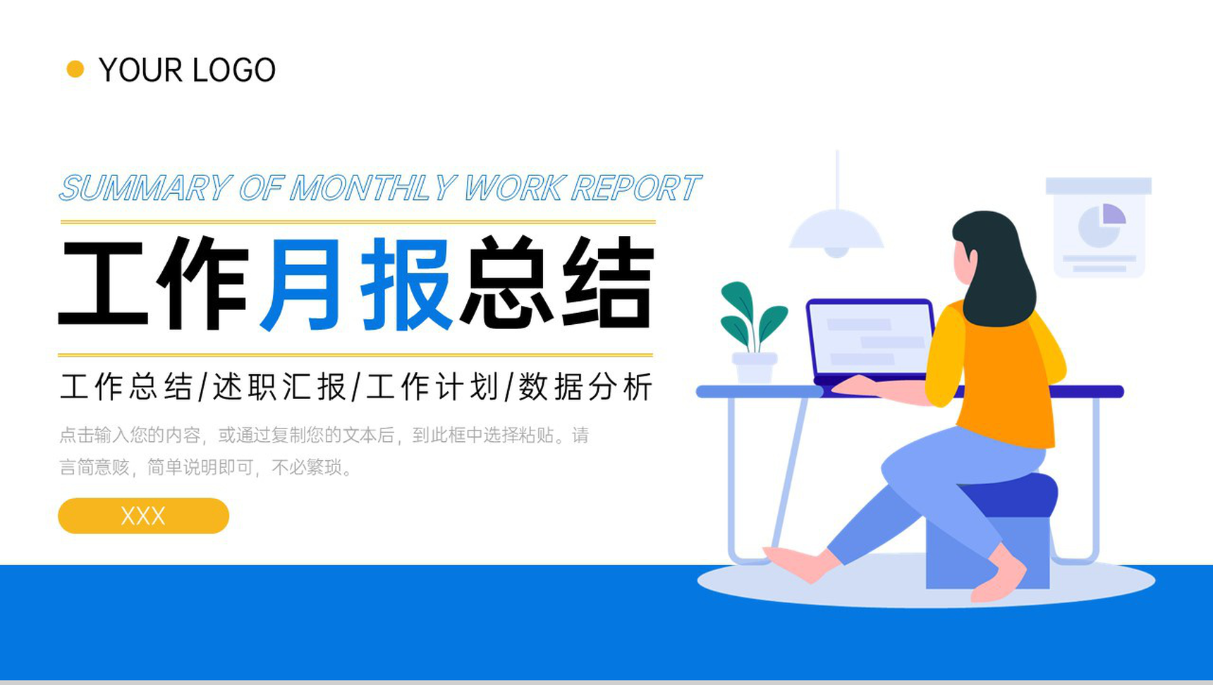 撞色扁平风部门工作月报总结项目计划汇报PPT模板-1