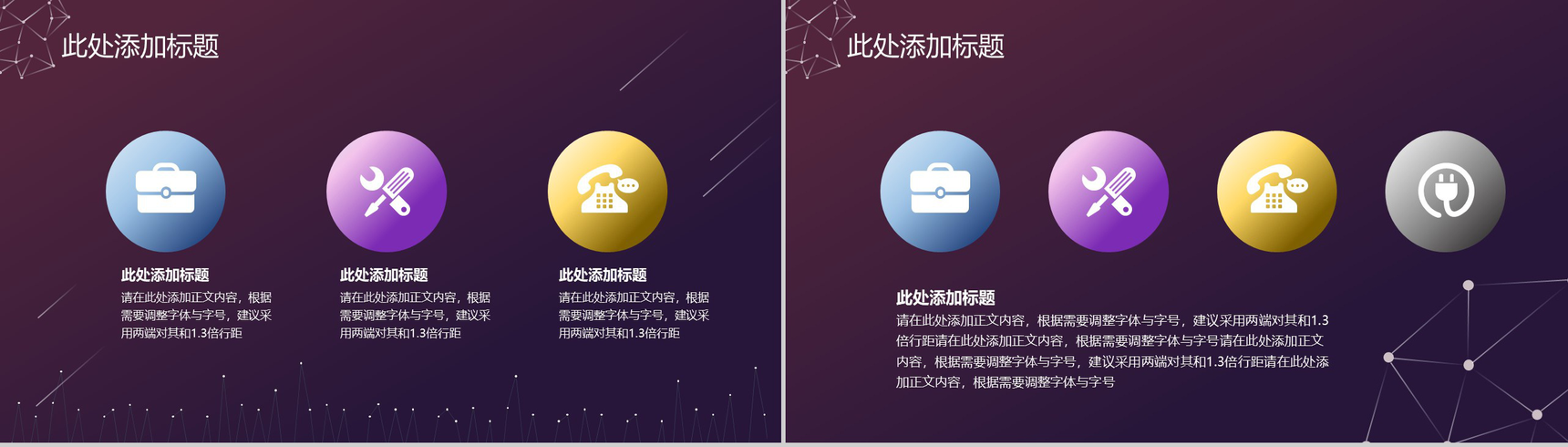 黑底科技风工作汇报融资计划PPT模板-13