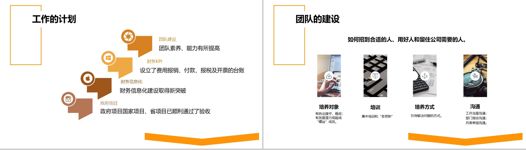 财务部经理工作总结年终述职报告(含财务部KPI)PPT模板-6