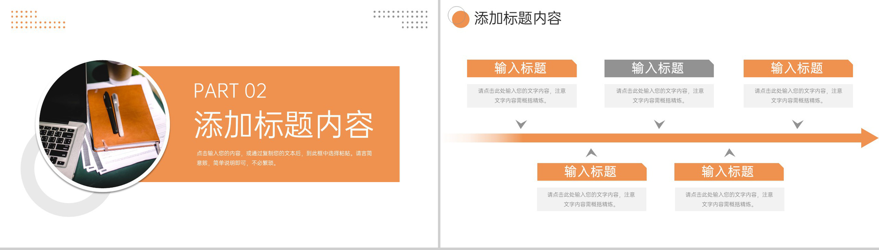 橙色社会实践报告公益宣传活动总结PPT模板-4