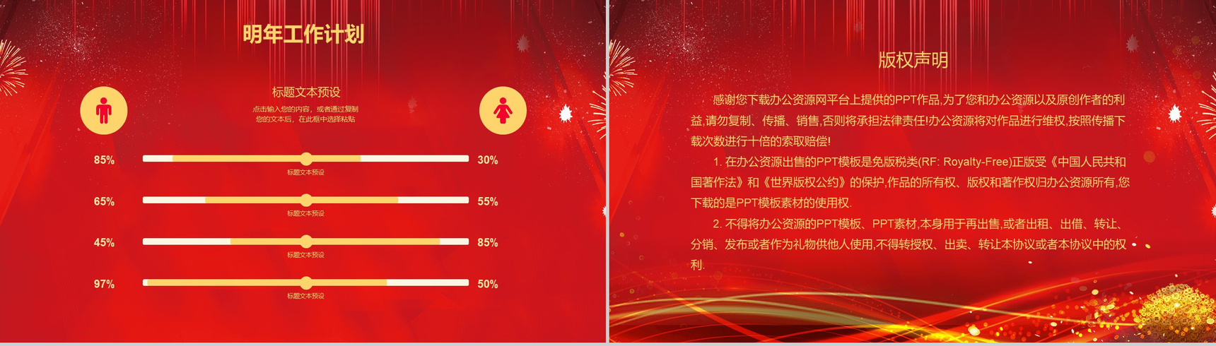 红色喜庆不忘初心砥砺前行年度总结PPT模板-10