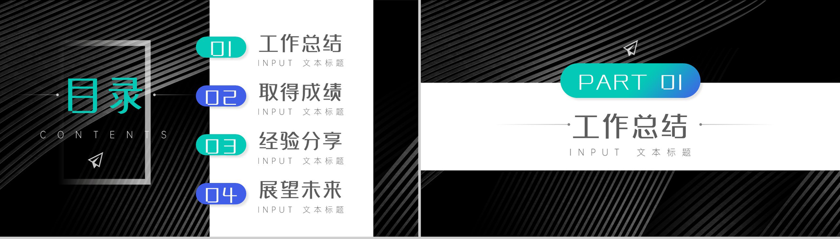 20XX黑色质感商务总结计划PPT模板-2