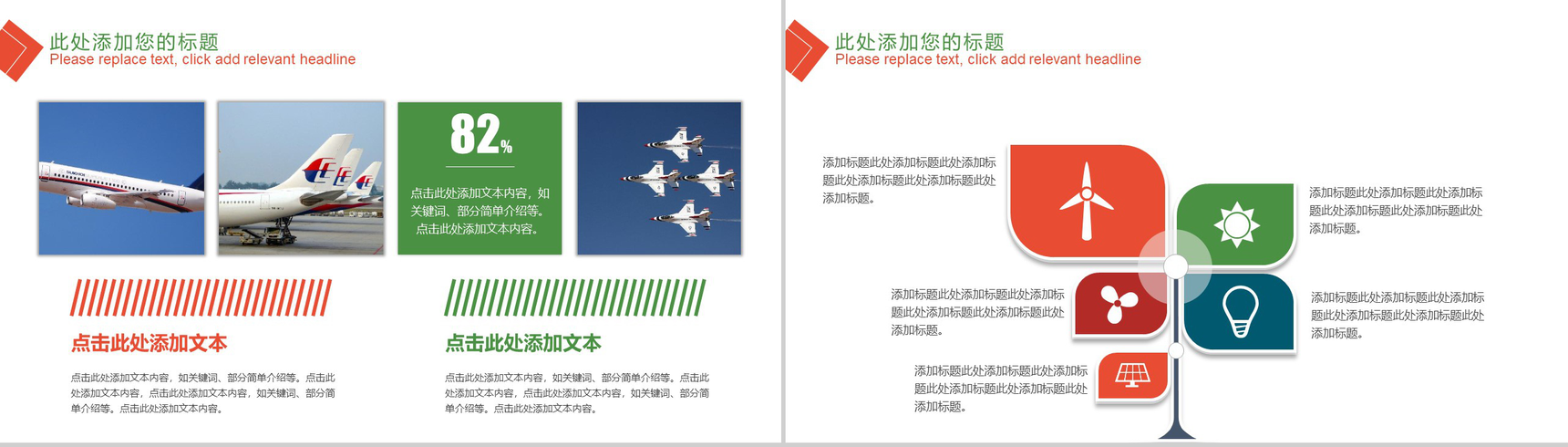 简约高大上航空工作汇报PPT模板-10