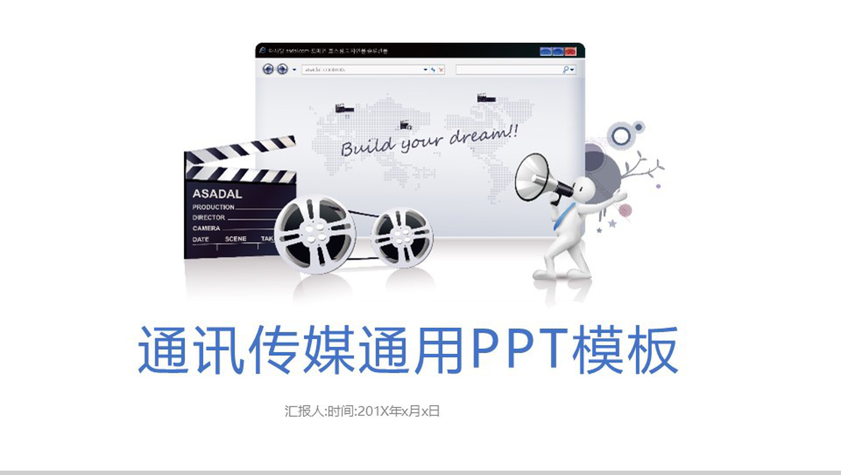 通讯传媒通用工作汇报PPT模板-1