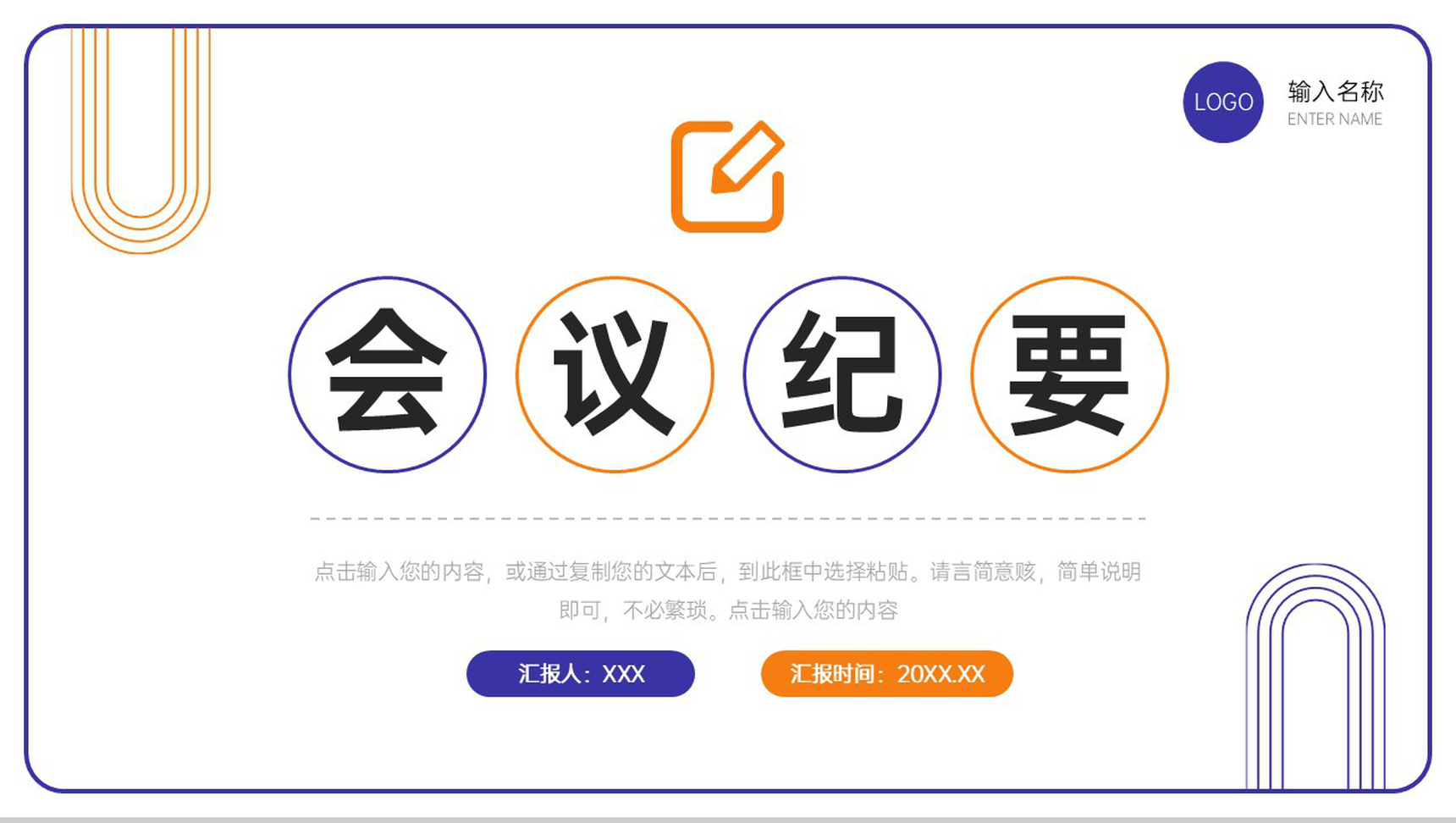 创意极简风会议纪要团队工作总结汇报PPT模板