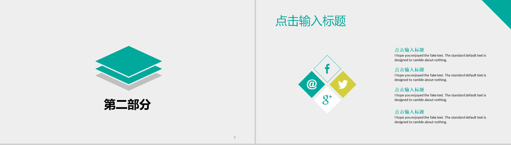 小清新简约商务通用PPT模板-5