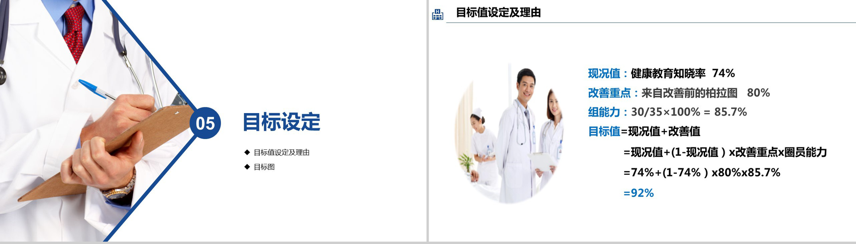 蓝色商务医疗QC研究工作汇报PPT模板-9