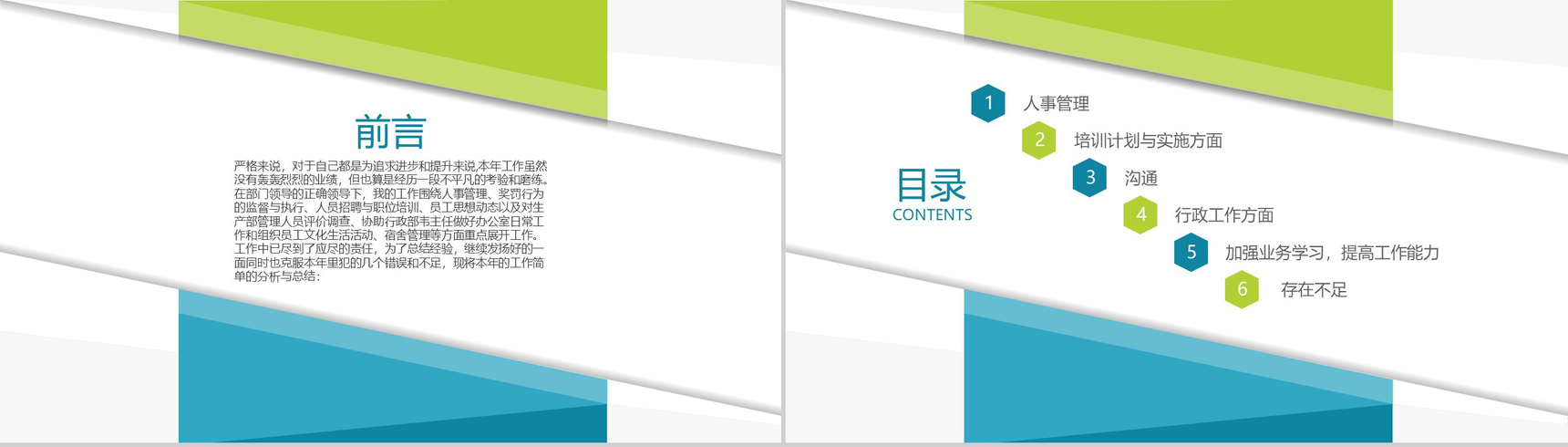 人事科(HR)工作总结汇报通用PPT模板-2